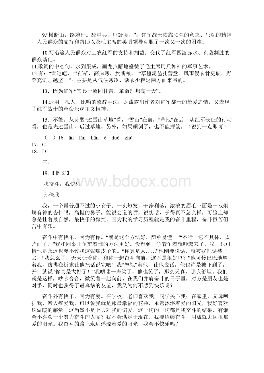 八年级上语文资源与评价的答案最新.docx_第3页