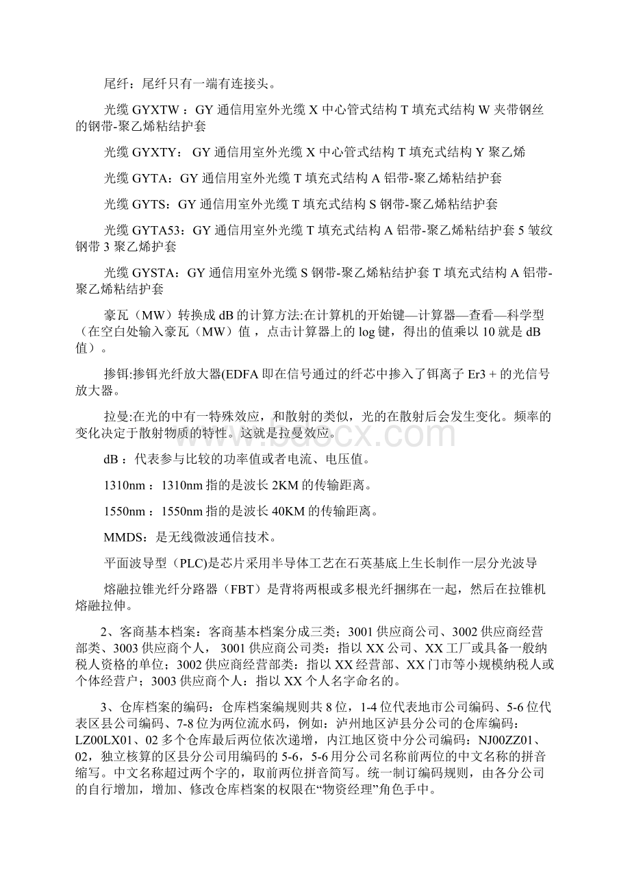 物资管理平台系统操作员培训手册Word文档格式.docx_第3页