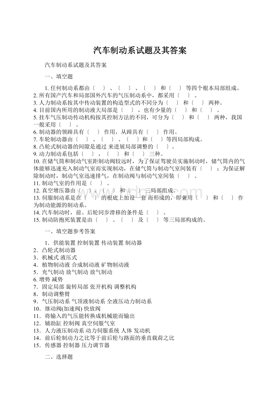 汽车制动系试题及其答案文档格式.docx_第1页