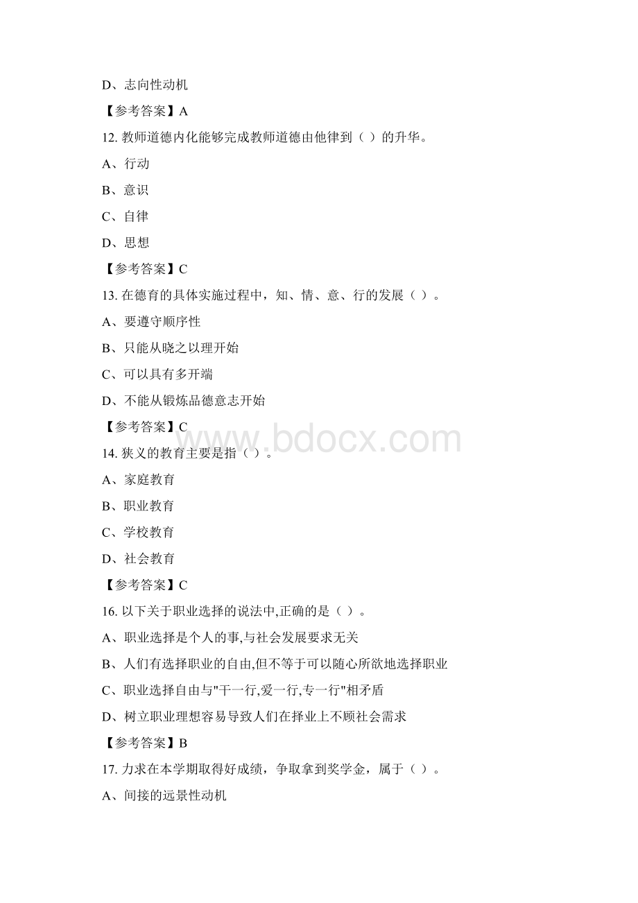 四川省广元市《综合能力及职业能力倾向测试》教师教育含答案.docx_第3页