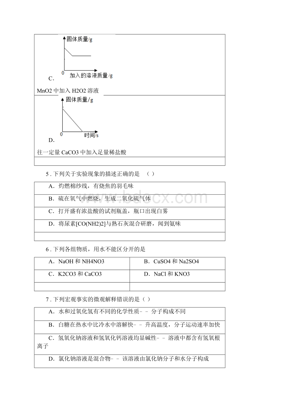 人教版度九年级中考三模化学试题I卷.docx_第3页