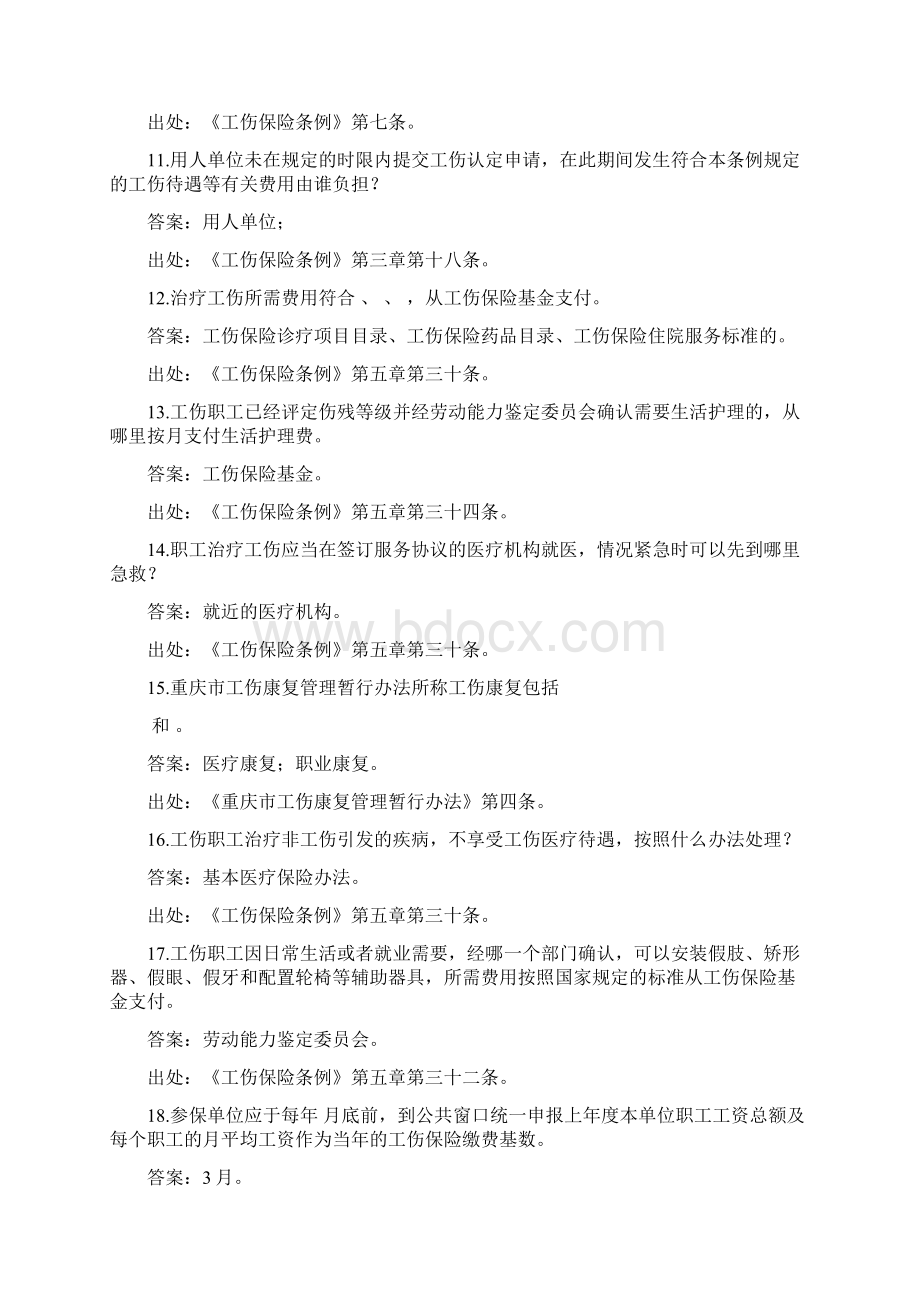 社保知识竞赛参考复习题下半部分527Word文件下载.docx_第3页