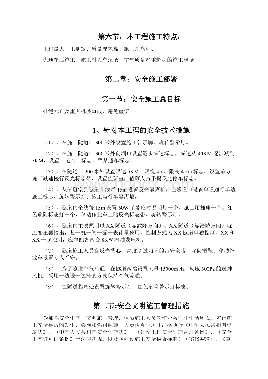 某隧道照明工程安全施工组织设计.docx_第3页