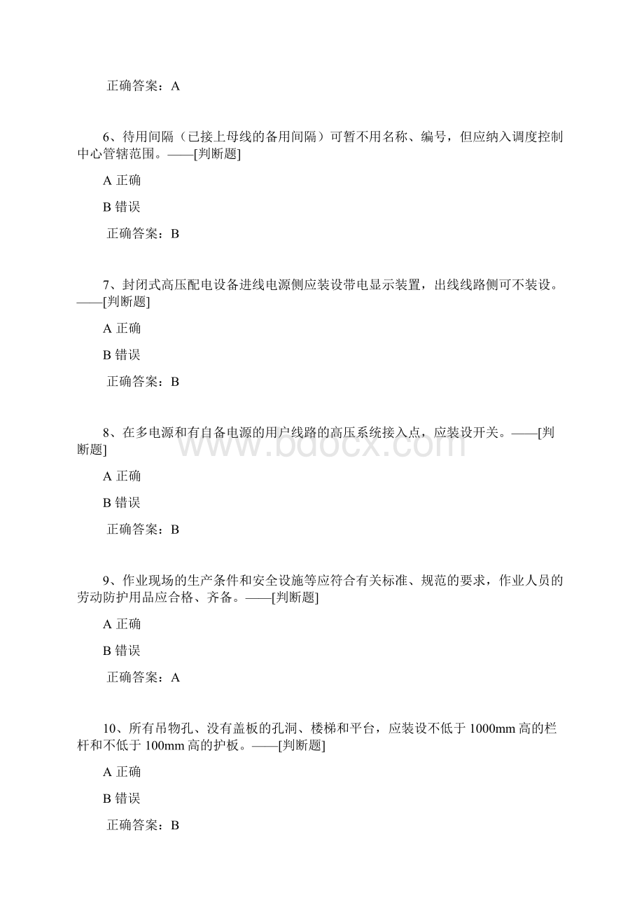 配网不停电作业专业知识题库判断修正题库612道.docx_第2页