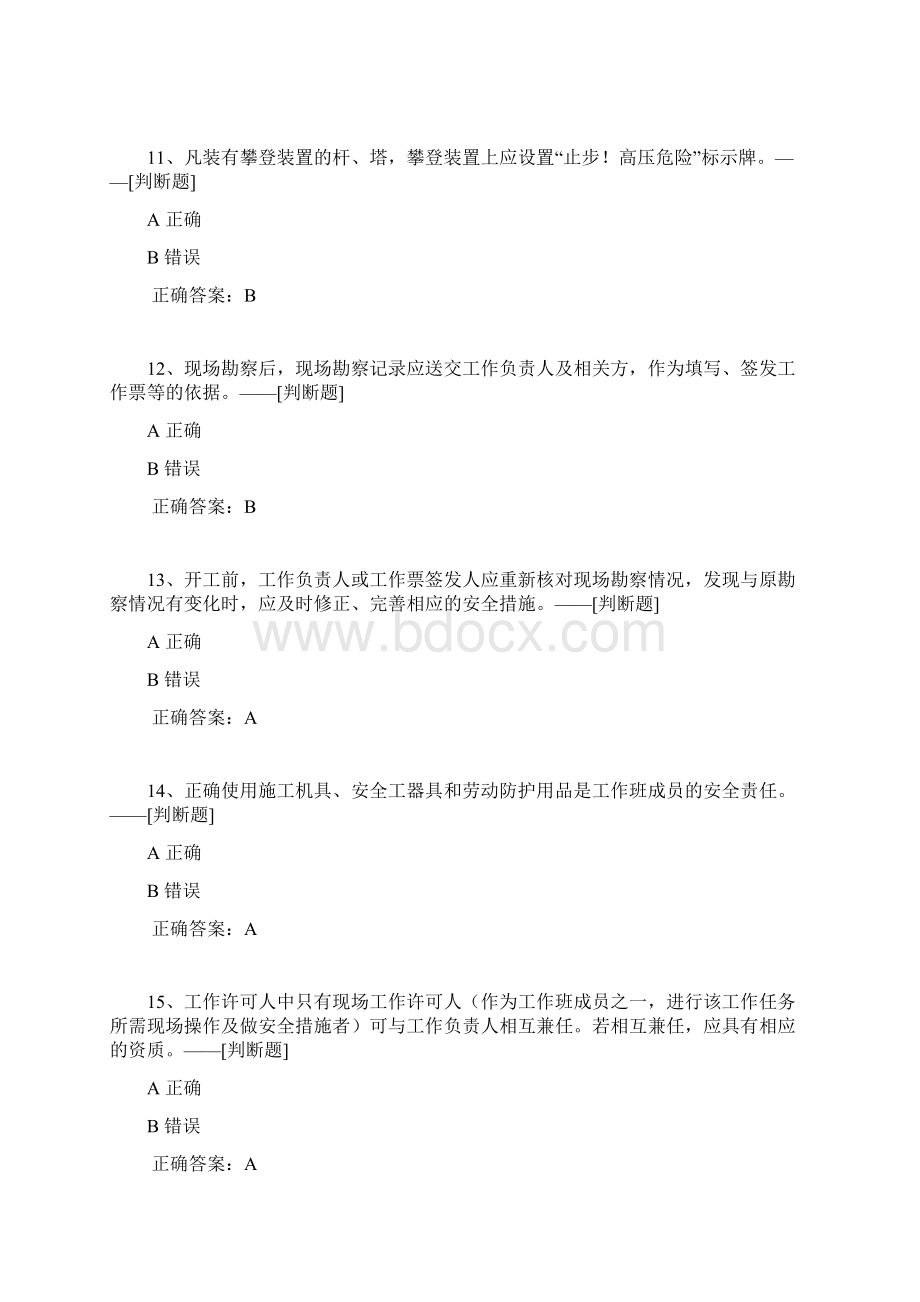 配网不停电作业专业知识题库判断修正题库612道.docx_第3页