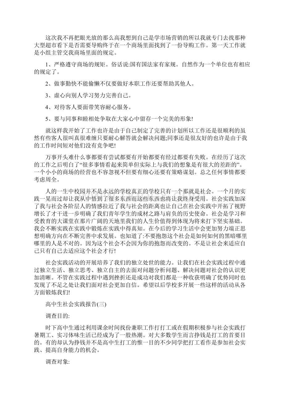 社会实践报告高中生社会实践报告.docx_第2页