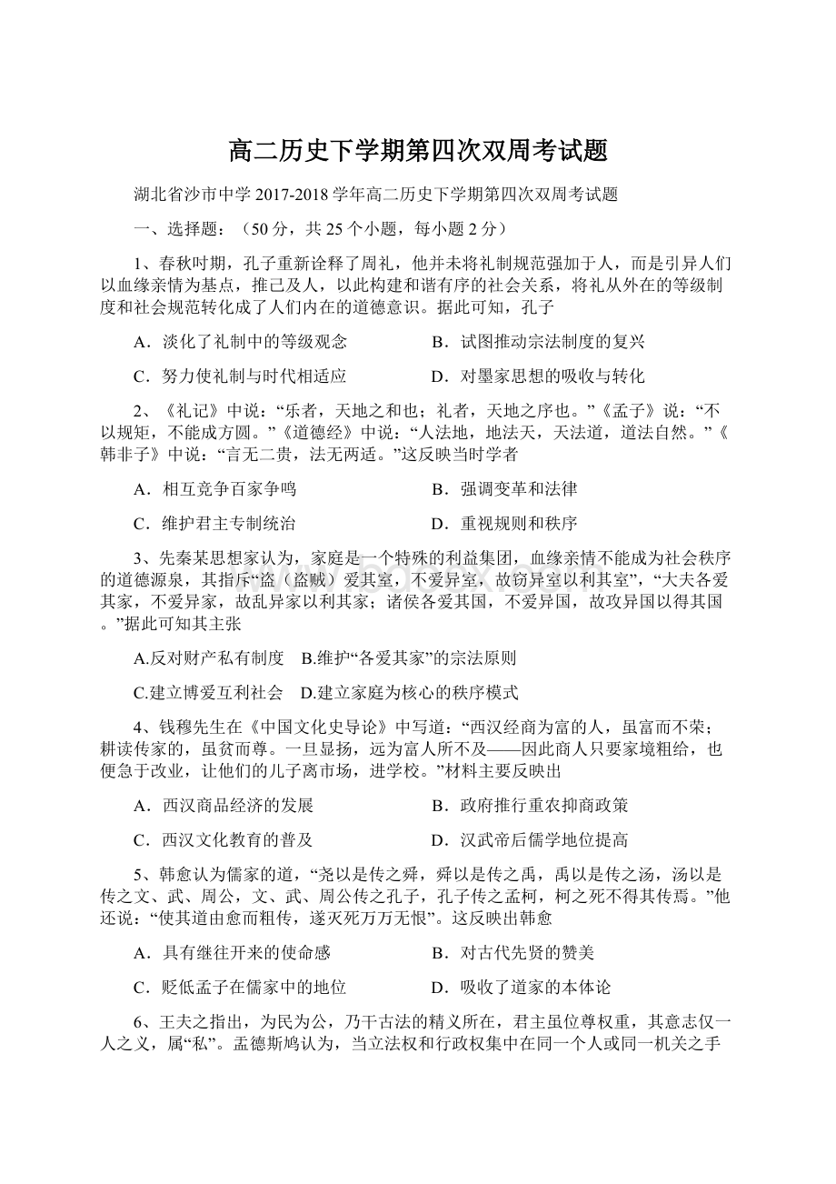 高二历史下学期第四次双周考试题.docx_第1页