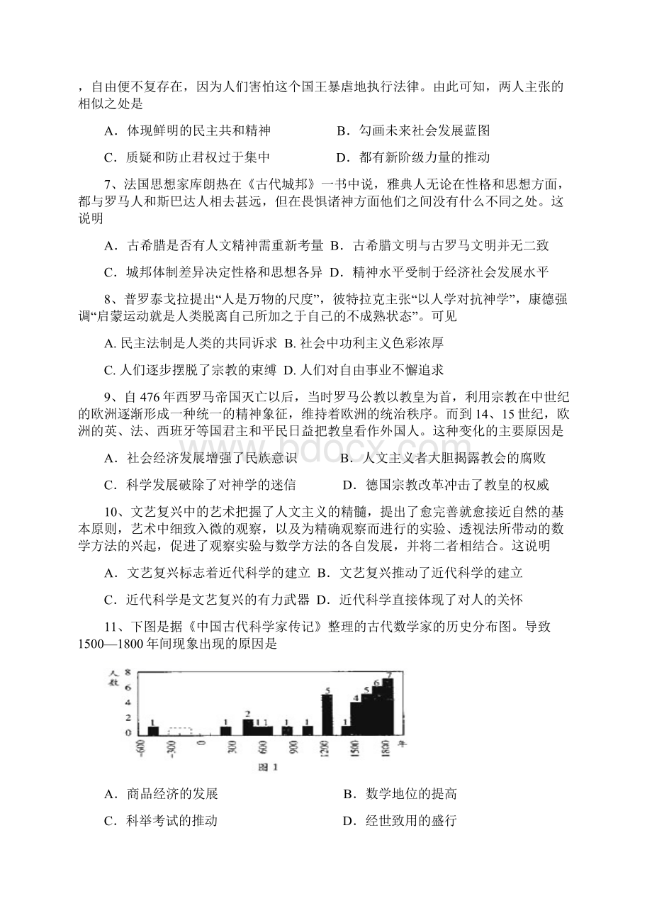 高二历史下学期第四次双周考试题.docx_第2页