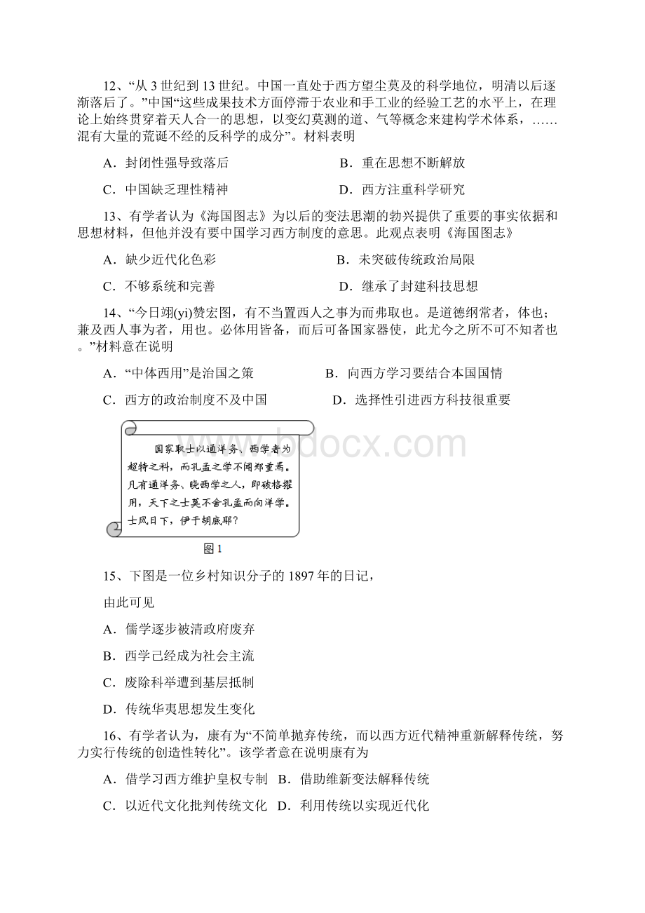 高二历史下学期第四次双周考试题.docx_第3页