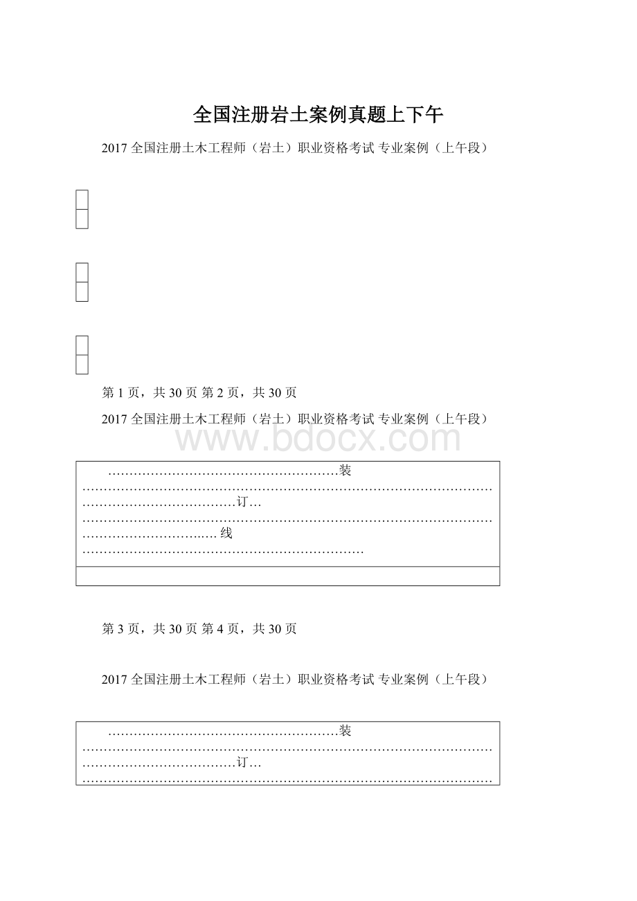 全国注册岩土案例真题上下午.docx_第1页