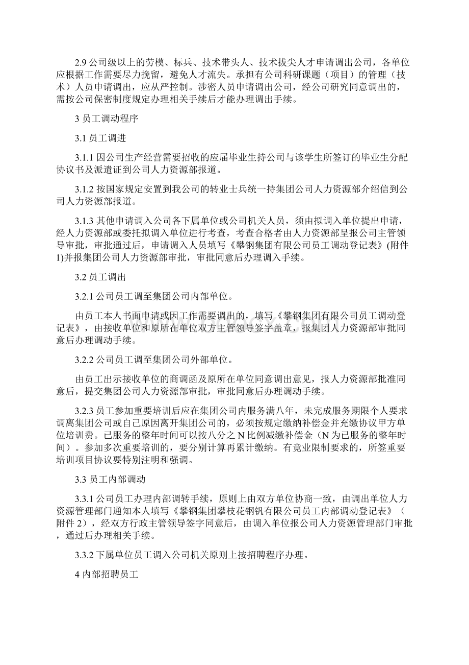 员工流动配置管理办法Word格式文档下载.docx_第2页