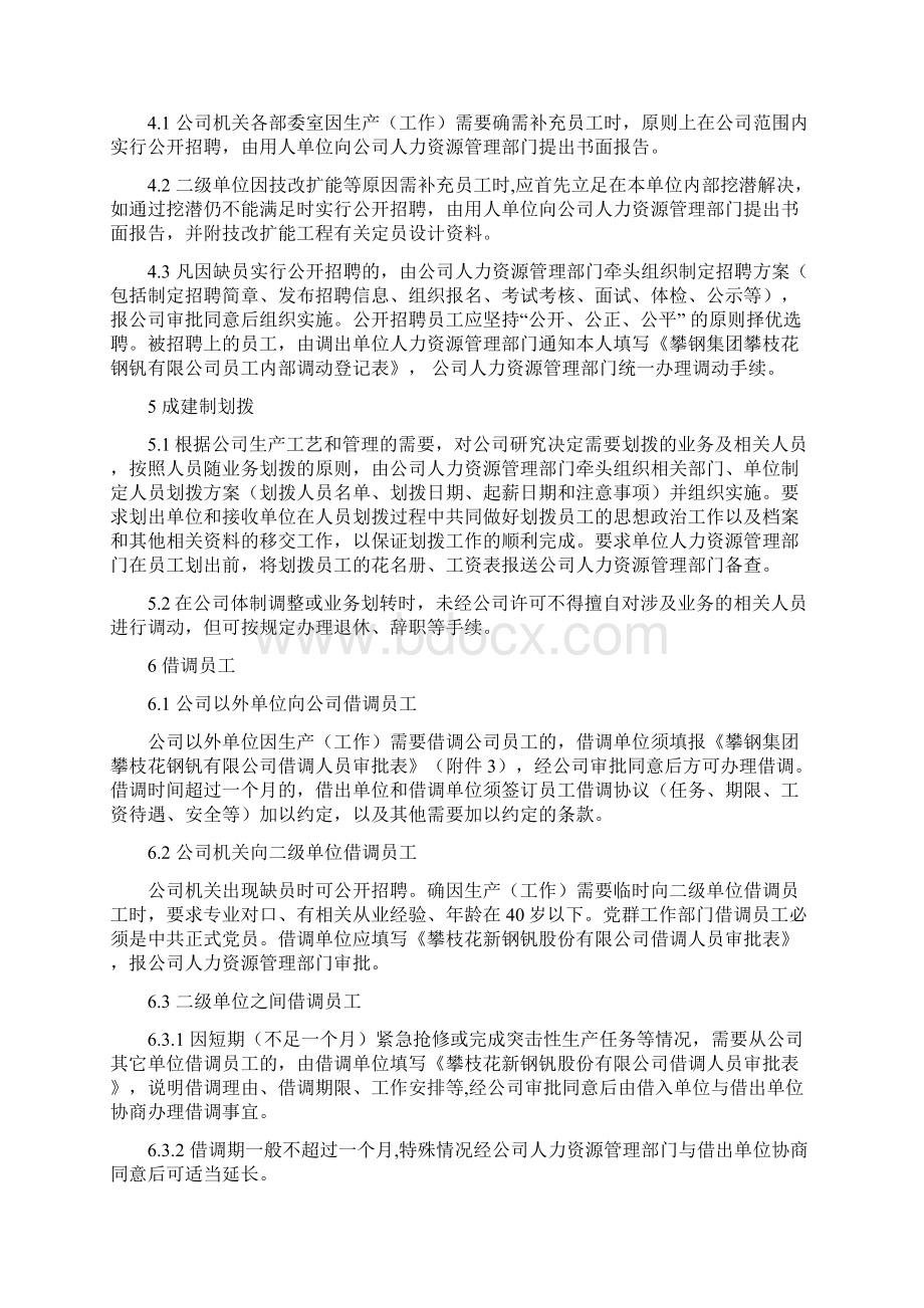 员工流动配置管理办法.docx_第3页