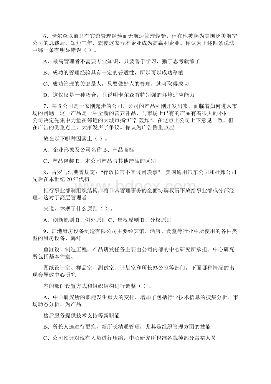 酒店职业经理人的十项管理技能考试题库.docx_第2页