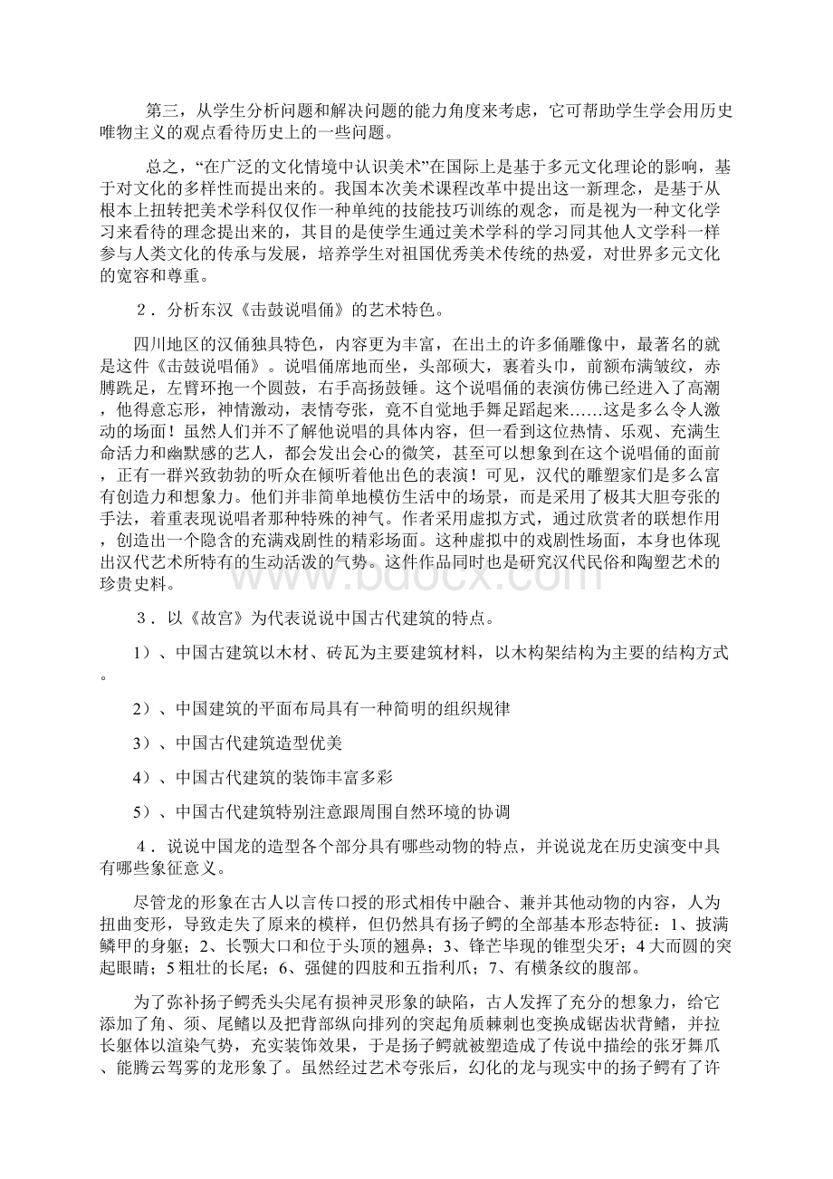 中小学美术教师招聘考试试题.docx_第3页