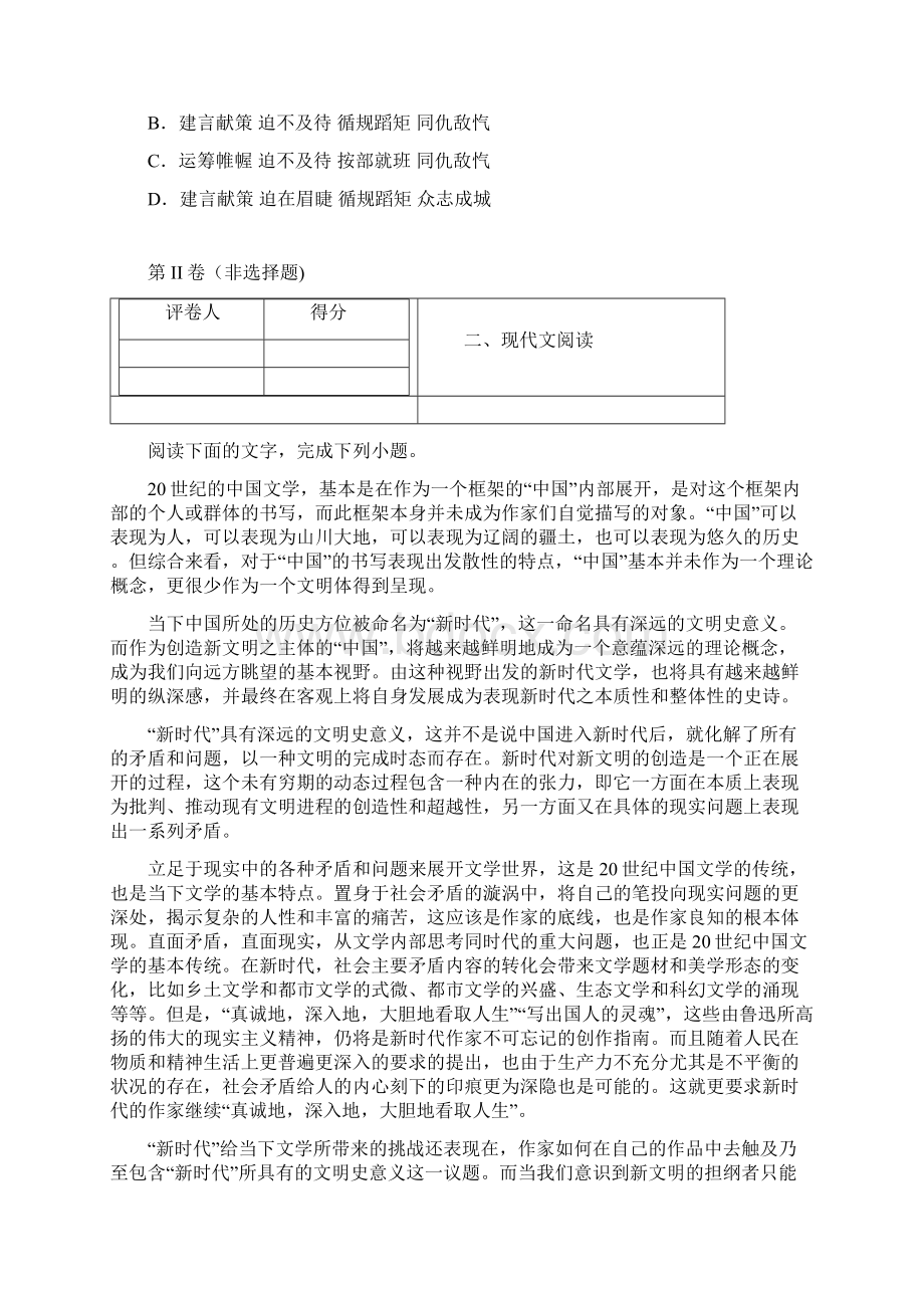 名校试题精校解析 Word版河北省保定市阜平中学学年高一下学期语文Word下载.docx_第3页