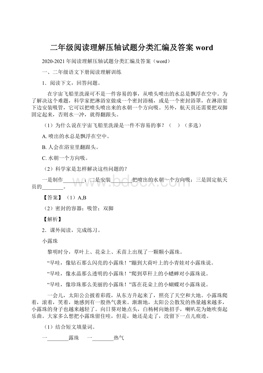 二年级阅读理解压轴试题分类汇编及答案word.docx_第1页