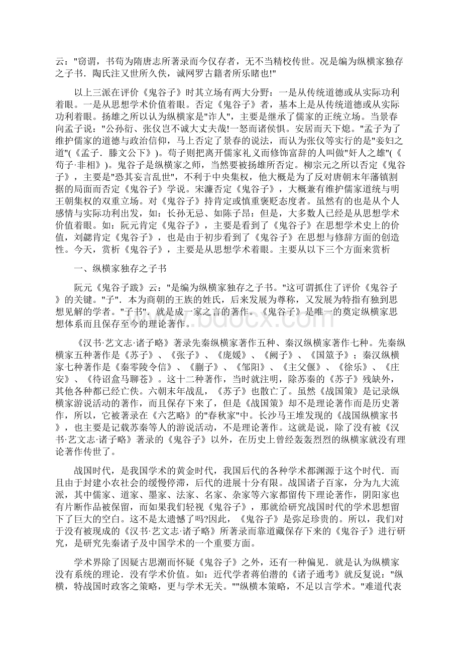 《鬼谷子》赏析.docx_第2页