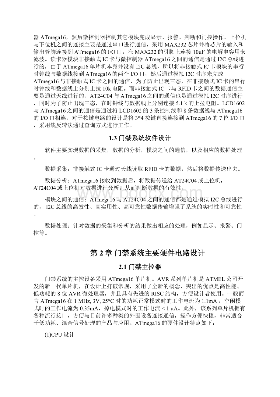 学士学位论文基于射频识别技术的门禁系统设计.docx_第3页