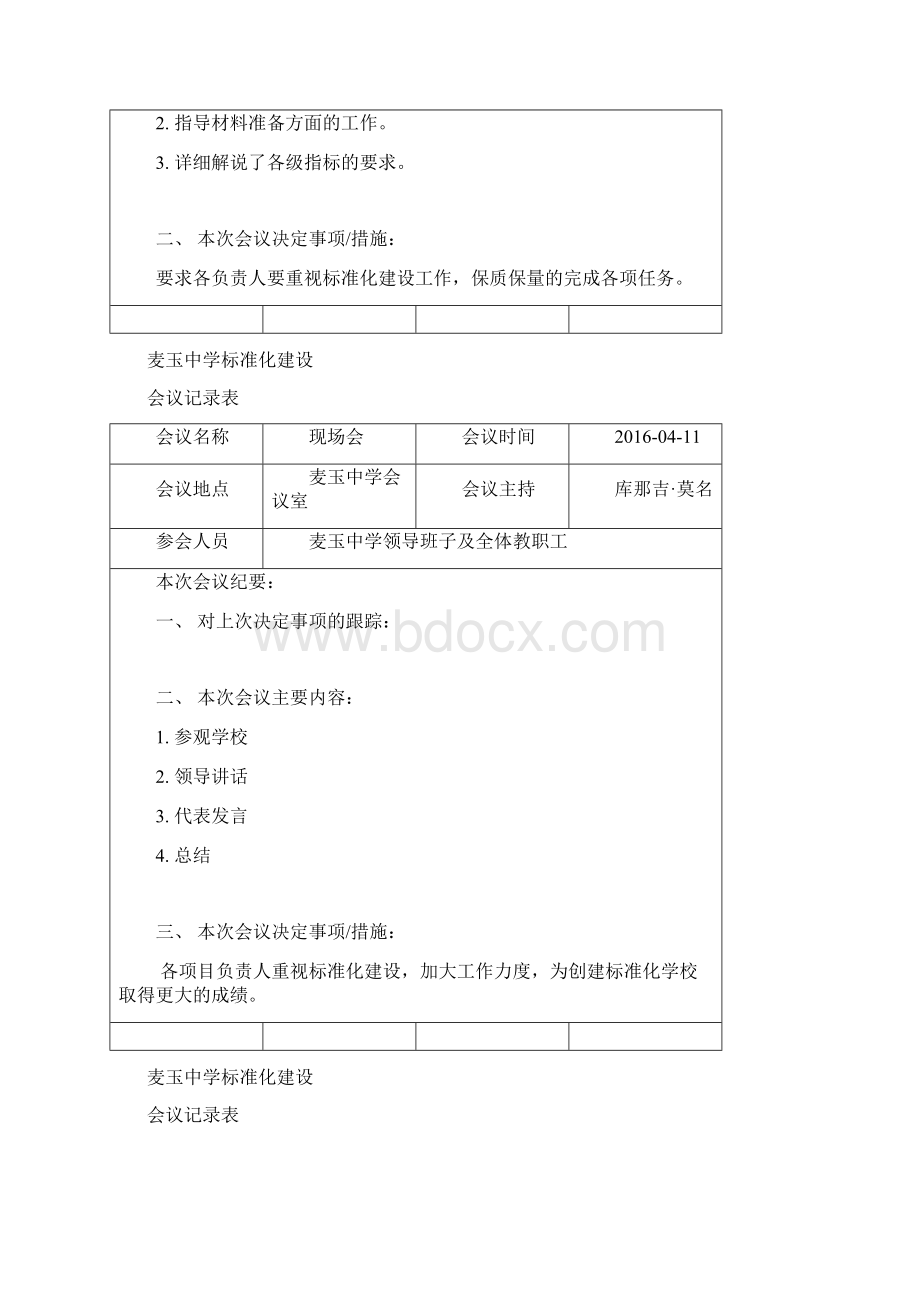 标准化建设会议记录表.docx_第3页