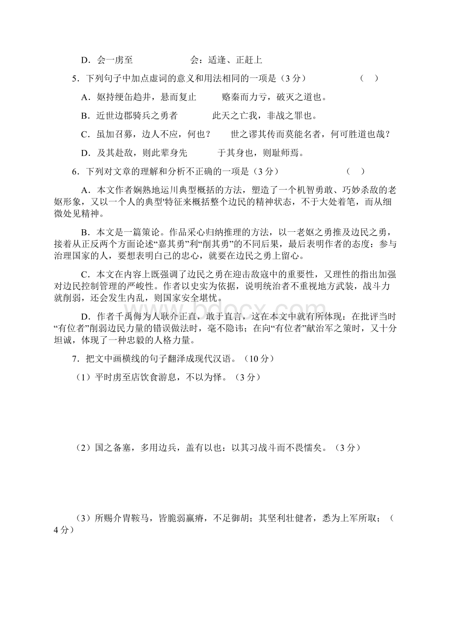 全国各地届高三上学期期中试题分类汇编文言文阅读2.docx_第2页