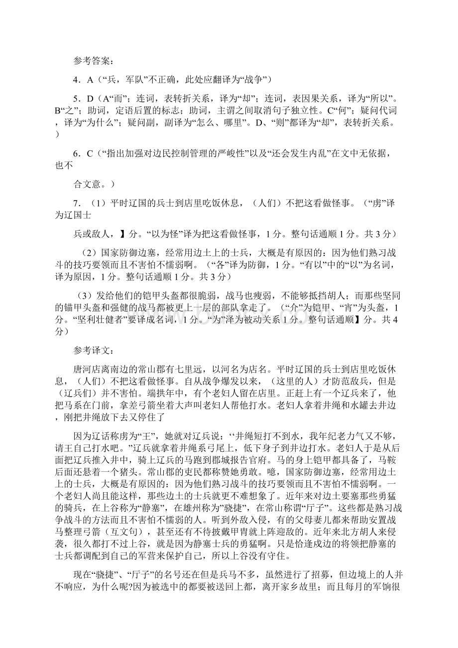 全国各地届高三上学期期中试题分类汇编文言文阅读2.docx_第3页