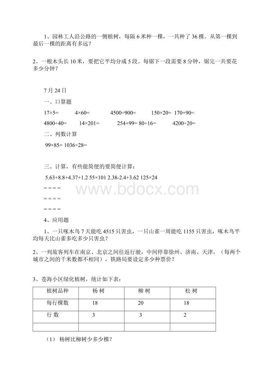 精品word宁夏四年级下册数学暑假作业每日必做.docx_第3页