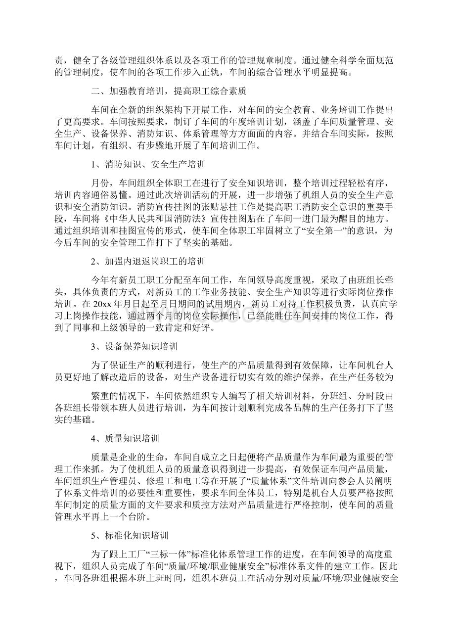 车间主任年度工作自我鉴定小结.docx_第3页