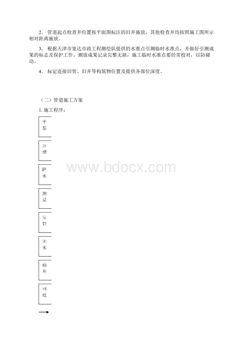 长江道d1600污水管道施工组织设计.docx_第3页