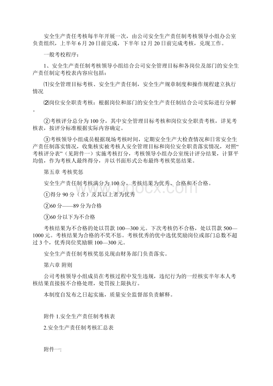 安全生产责任制考核制度及考核表格.docx_第2页