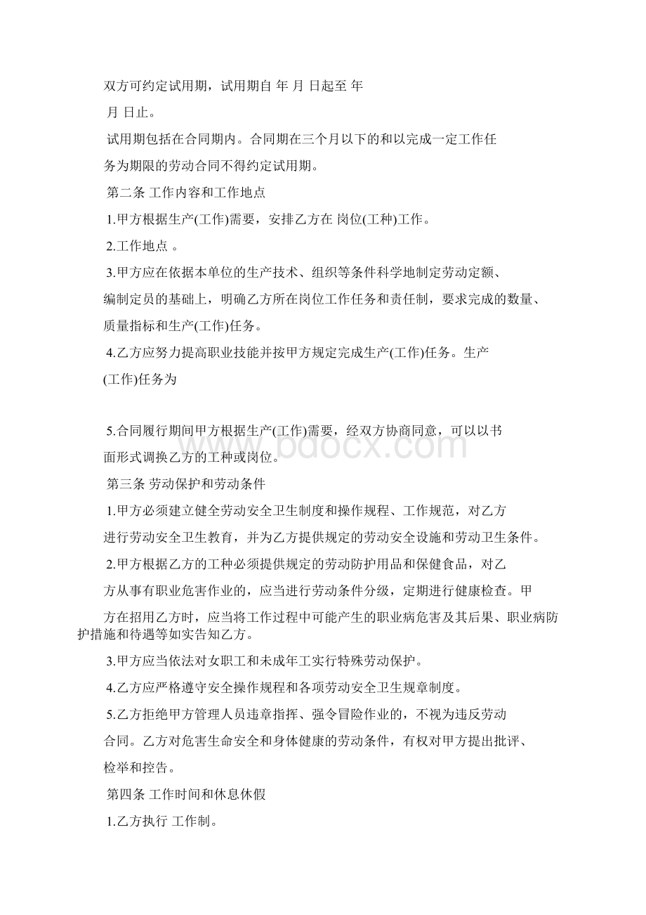 内蒙古劳动聘用合同范本.docx_第2页