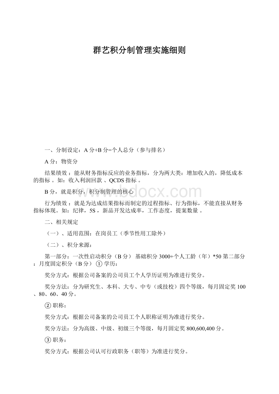 群艺积分制管理实施细则.docx_第1页