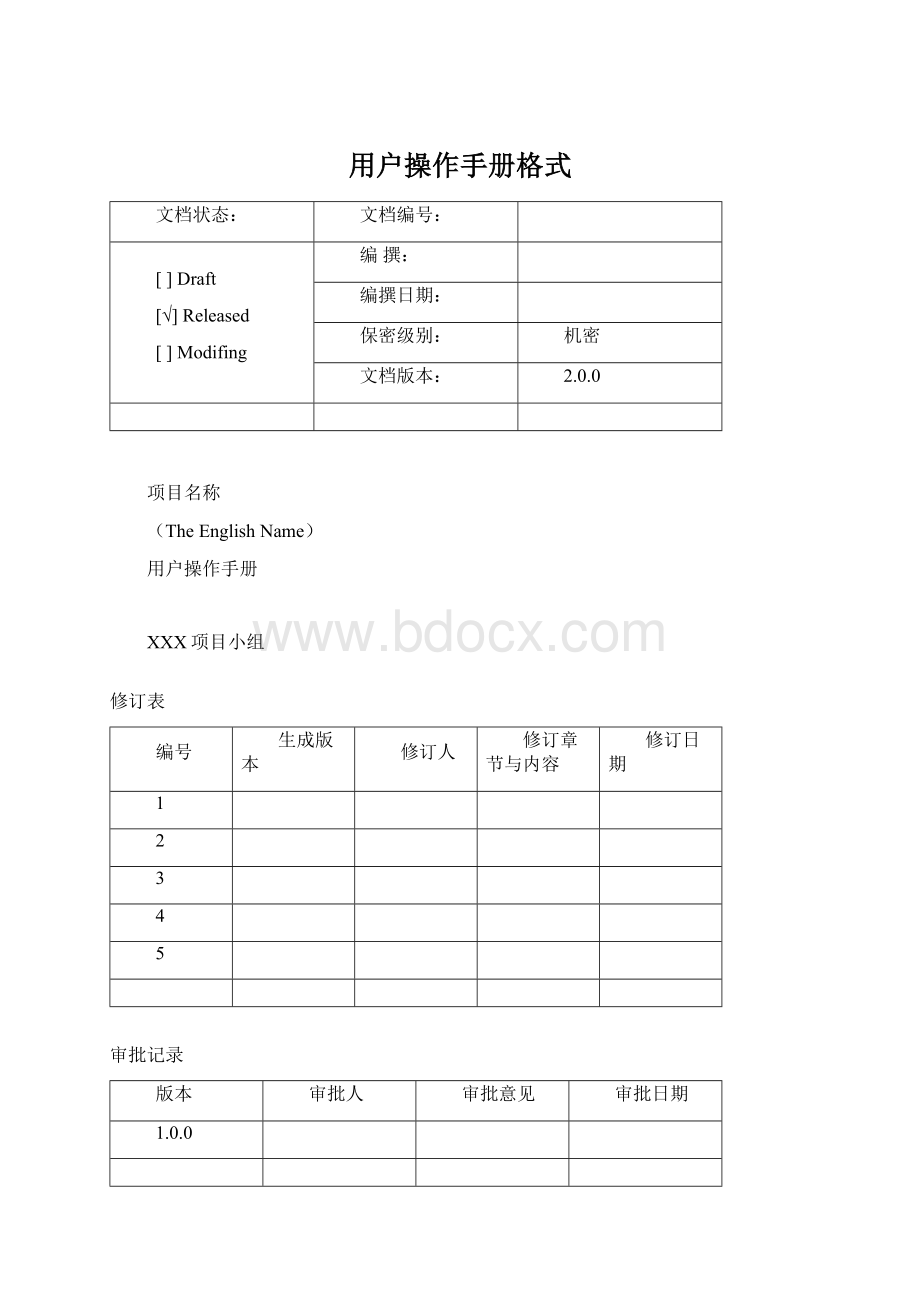 用户操作手册格式.docx