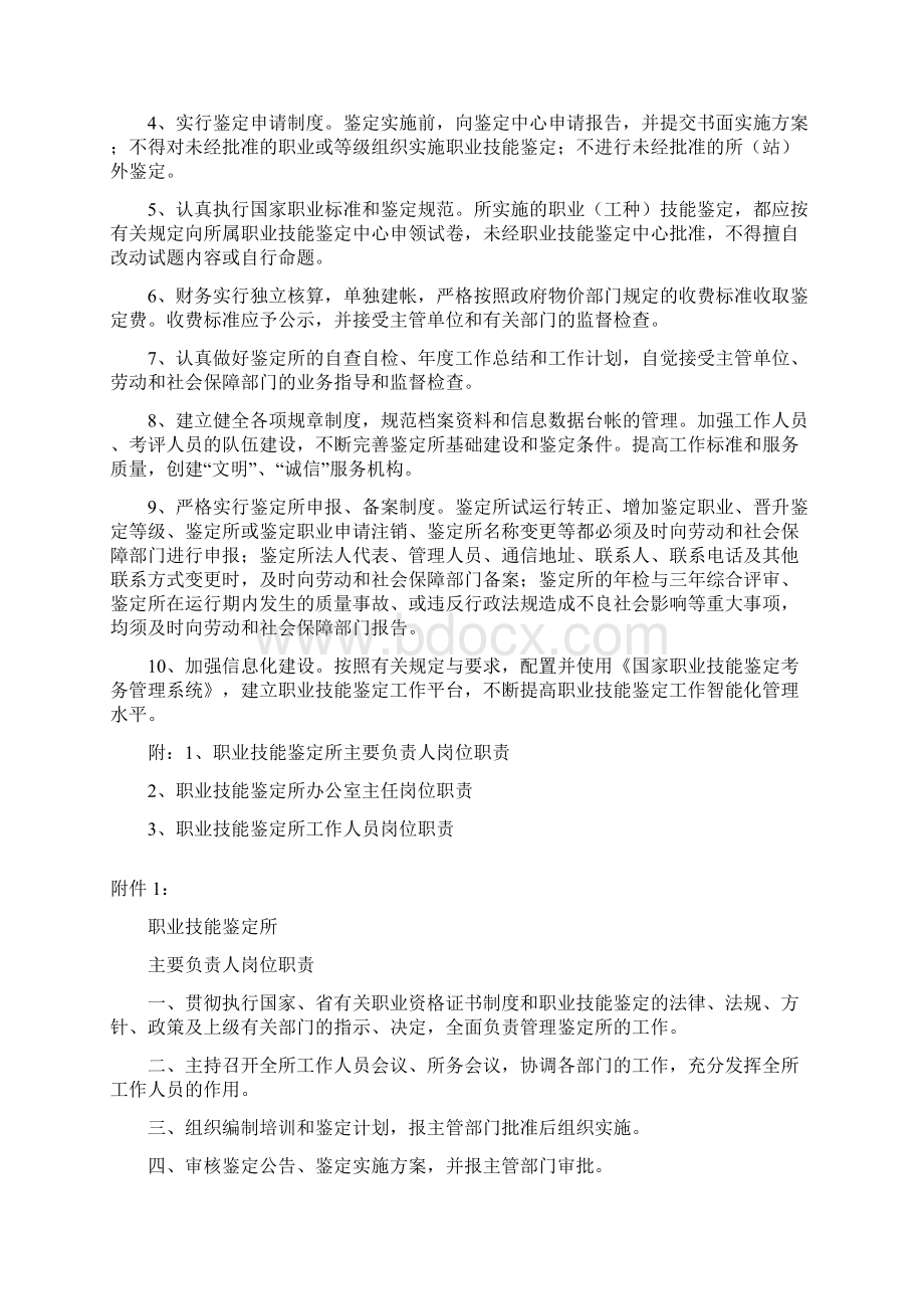 职业技能鉴定所工作规范Word格式文档下载.docx_第2页