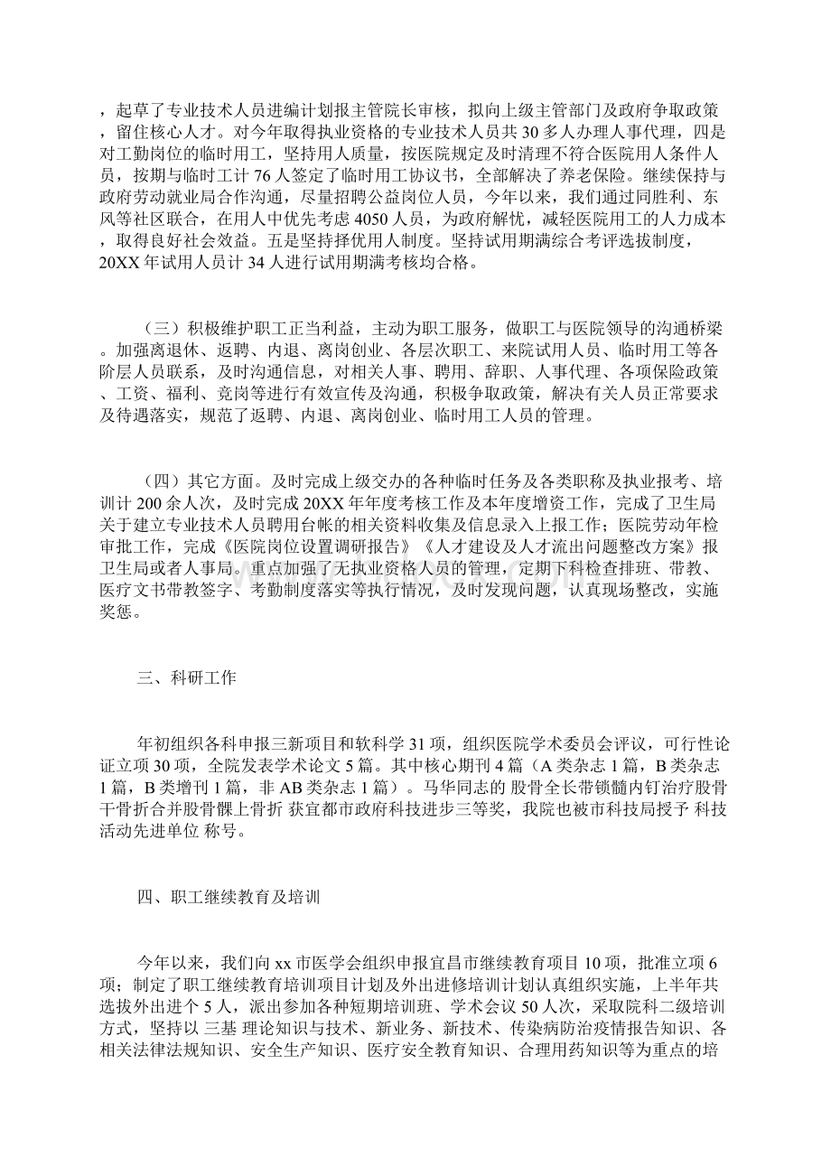 医院人力资源年终工作总结.docx_第2页