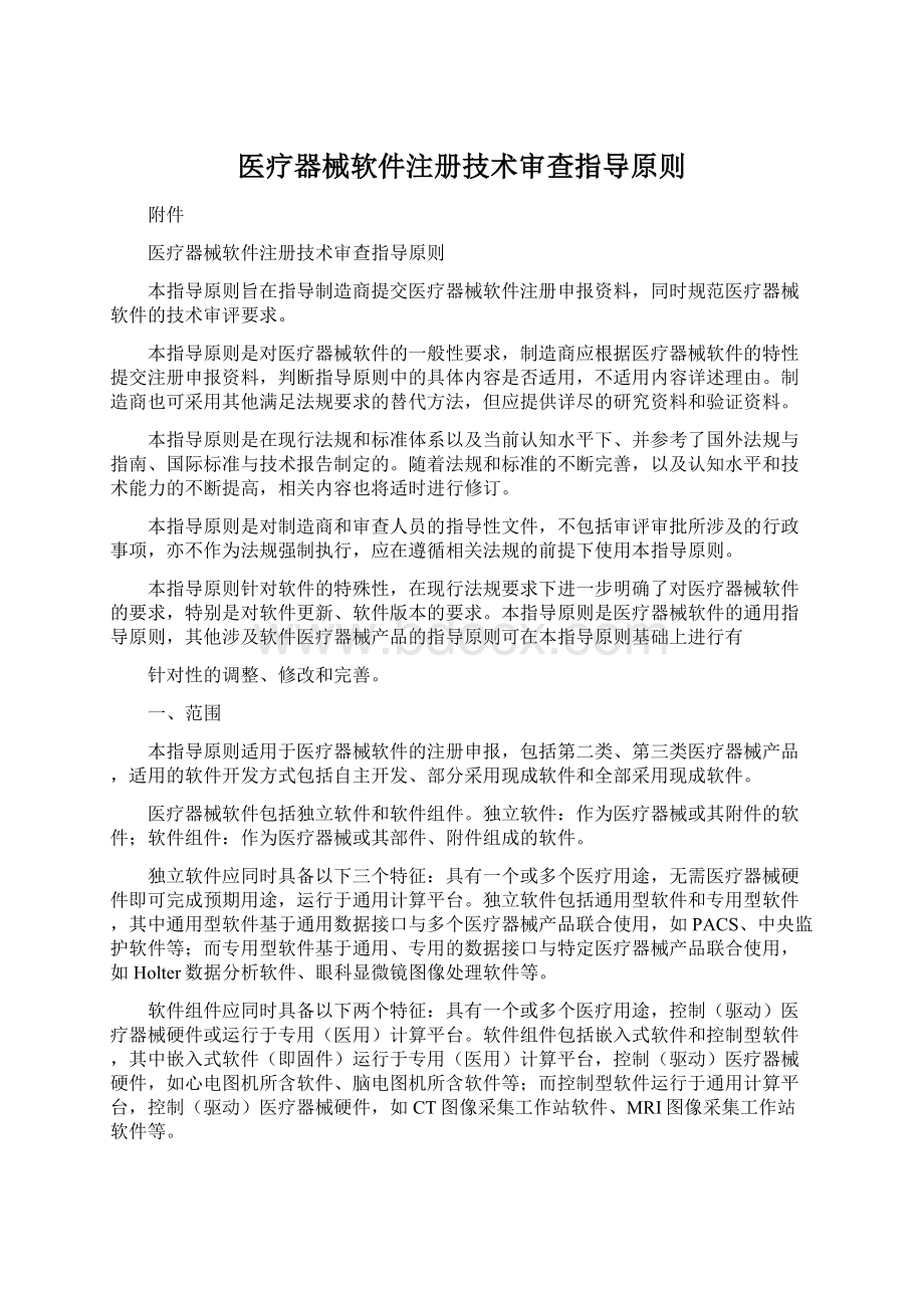 医疗器械软件注册技术审查指导原则.docx