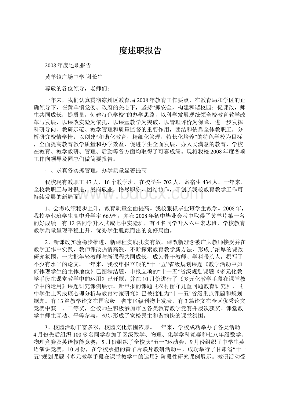 度述职报告Word文件下载.docx