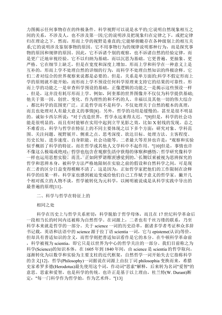 科学与哲学的关系论文.docx_第3页