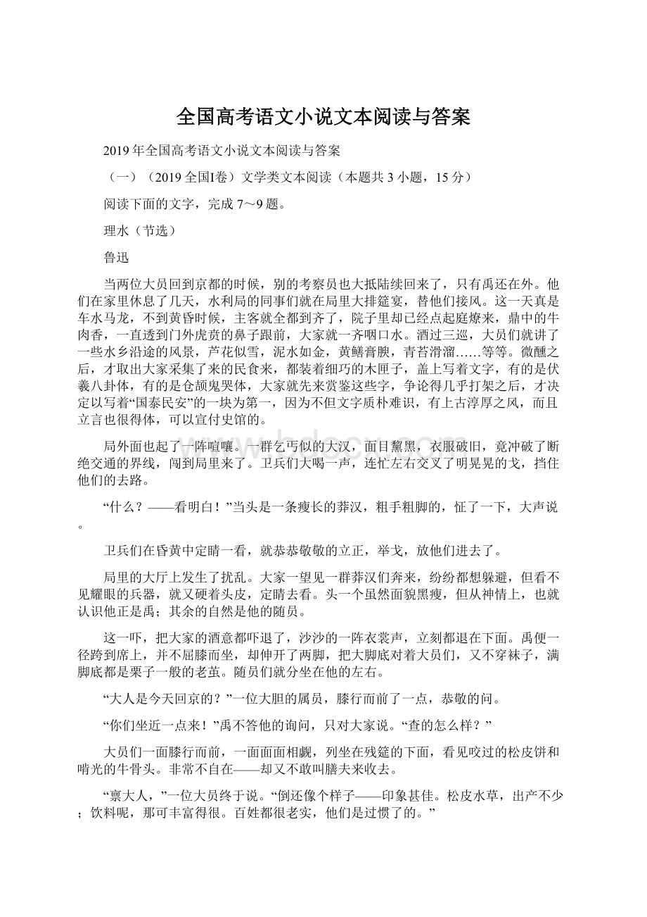 全国高考语文小说文本阅读与答案.docx