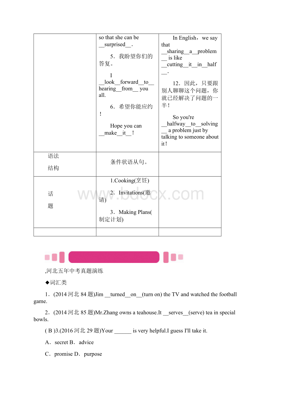 中考英语命题研究第一部分教材知识梳理篇八上Units910试题Word文档格式.docx_第3页