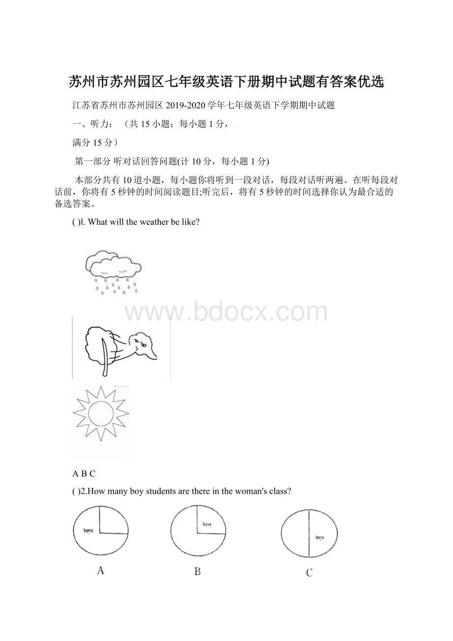 苏州市苏州园区七年级英语下册期中试题有答案优选.docx