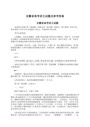 安徽省高考语文试题及参考答案.docx