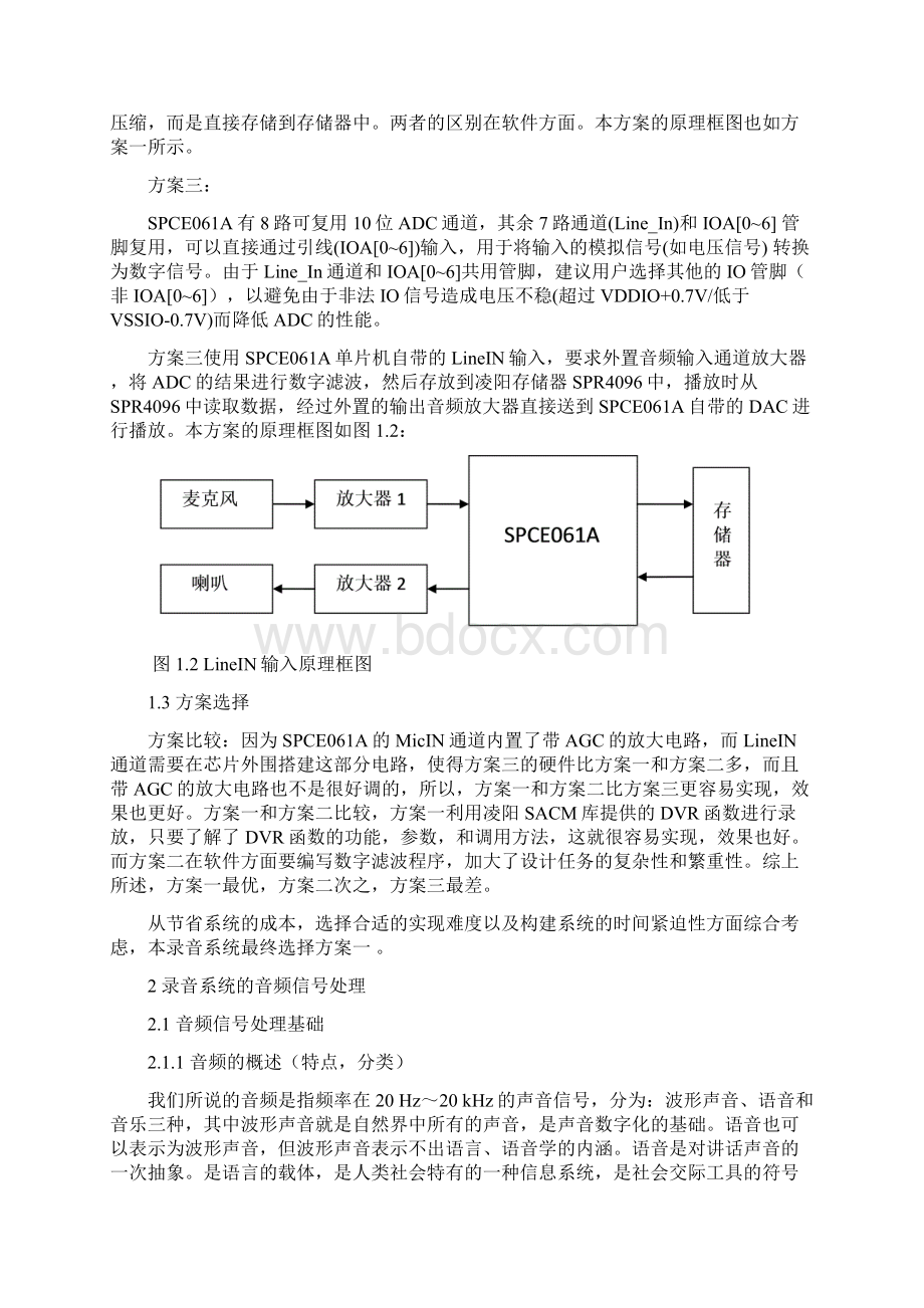 声音采集与回放.docx_第3页