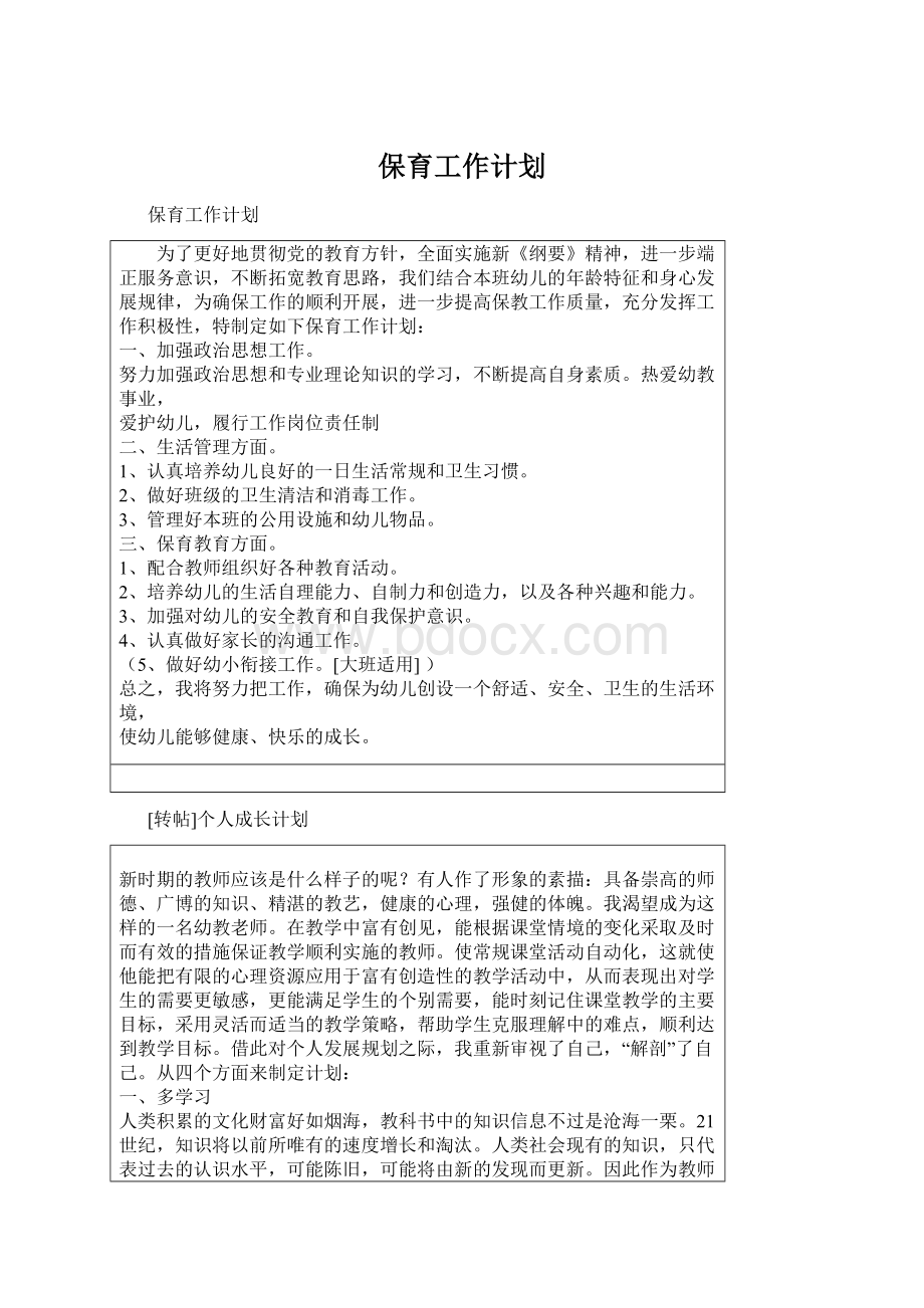 保育工作计划Word格式.docx_第1页