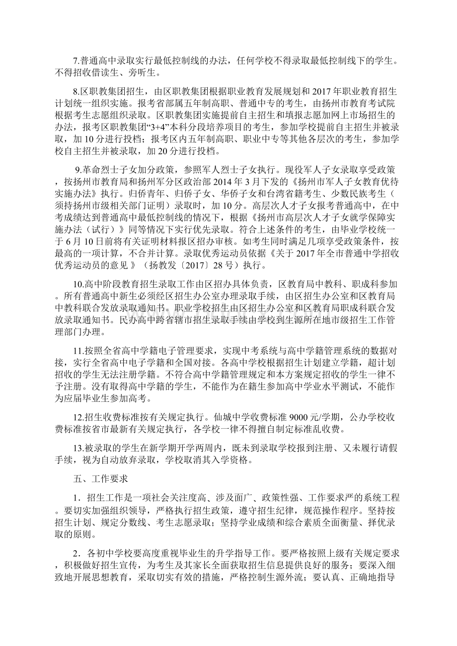 扬州江都区高中阶段教育招生方案.docx_第3页