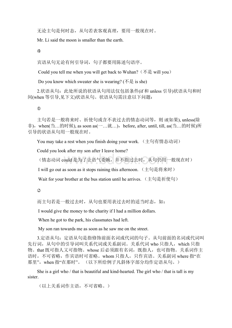 初中阶段英语知识要点汇总Word文件下载.docx_第2页