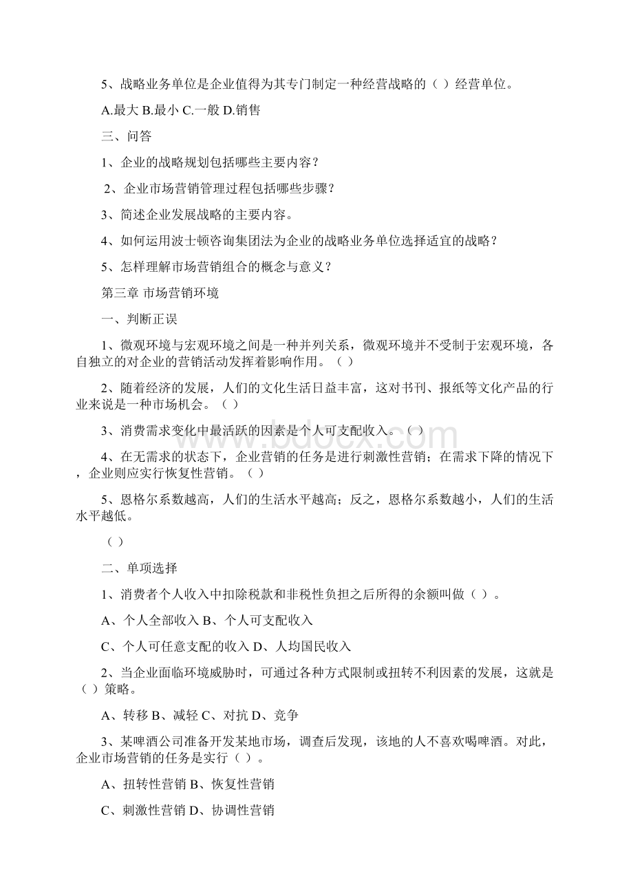 10秋市场营销学期末综合练习2.docx_第3页