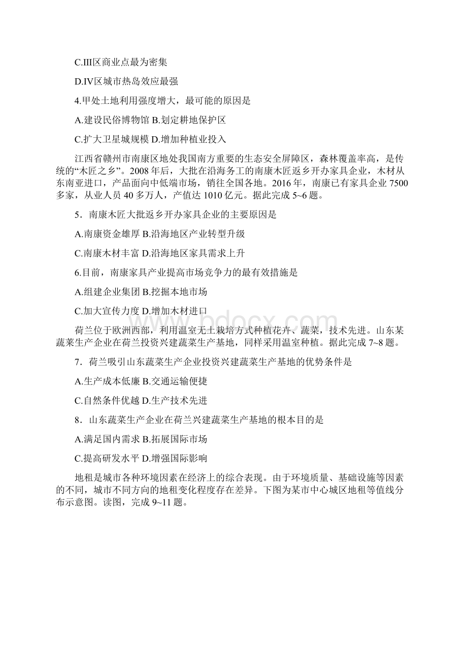 学年河南省南阳一中高一下学期期末考前模拟地理卷.docx_第2页