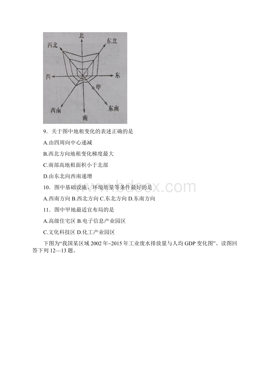 学年河南省南阳一中高一下学期期末考前模拟地理卷.docx_第3页