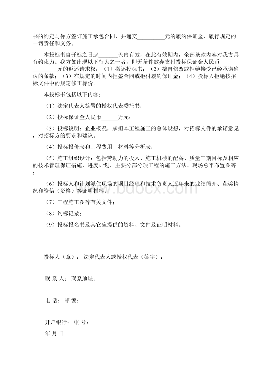 塑钢门窗投标文件格式.docx_第2页