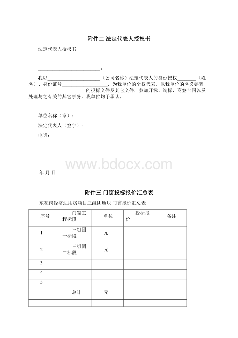 塑钢门窗投标文件格式.docx_第3页